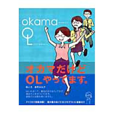 楽天市場 竹書房 オカマだけどolやってます 竹書房 能町みね子 商品口コミ レビュー 価格比較 商品価格ナビ 楽天市場 竹書房 オカマだけどolやってます 竹書房 能町みね子 商品口コミ レビュー 価格比較 商品価格ナビ